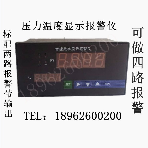 供應智能數(shù)字壓力溫度顯示報警儀/顯示儀表4-20Ma/0-10V
