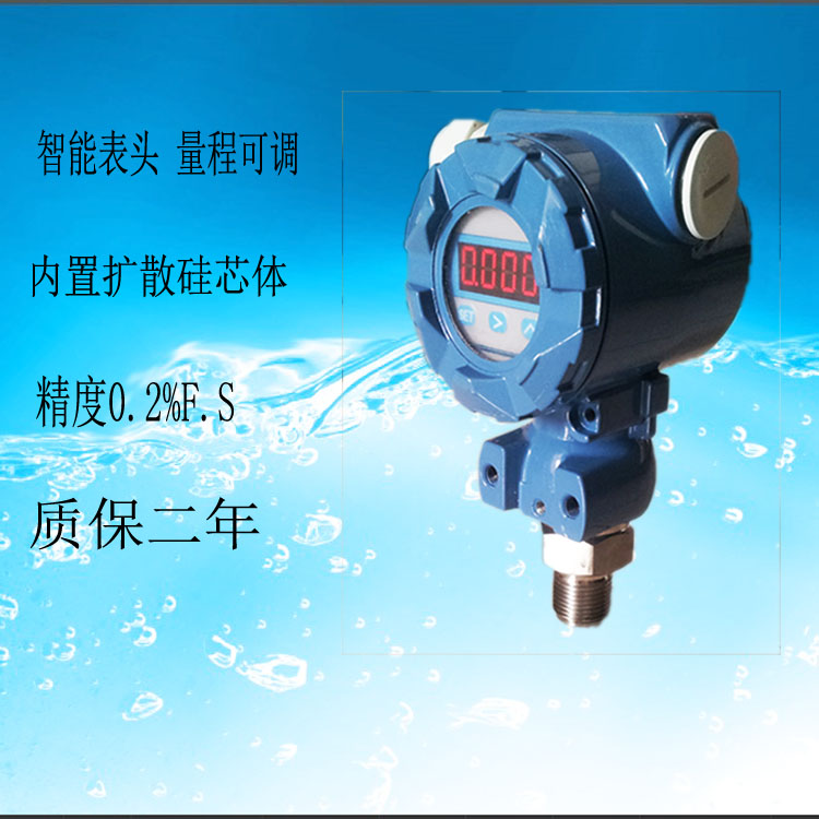 擴(kuò)散硅壓力變送器帶液晶顯示/壓力變送器