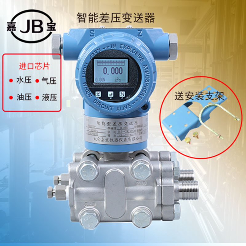 智能3051差壓變送器4-20mA帶HART微壓液位變送器電容式壓力變送器