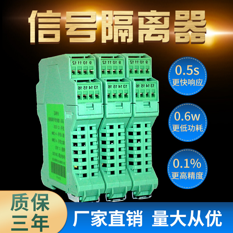 一進(jìn)一出4-20MA/1-5V/0-10v導(dǎo)軌式智能信號(hào)隔離器