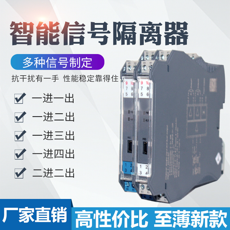 4-20MA220V一進(jìn)二出信號(hào)隔離器信號(hào)分配器