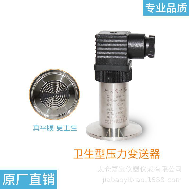 卡箍快裝無腔式隔膜壓力衛(wèi)生型平膜壓力變送器傳感器食品泥漿專用
