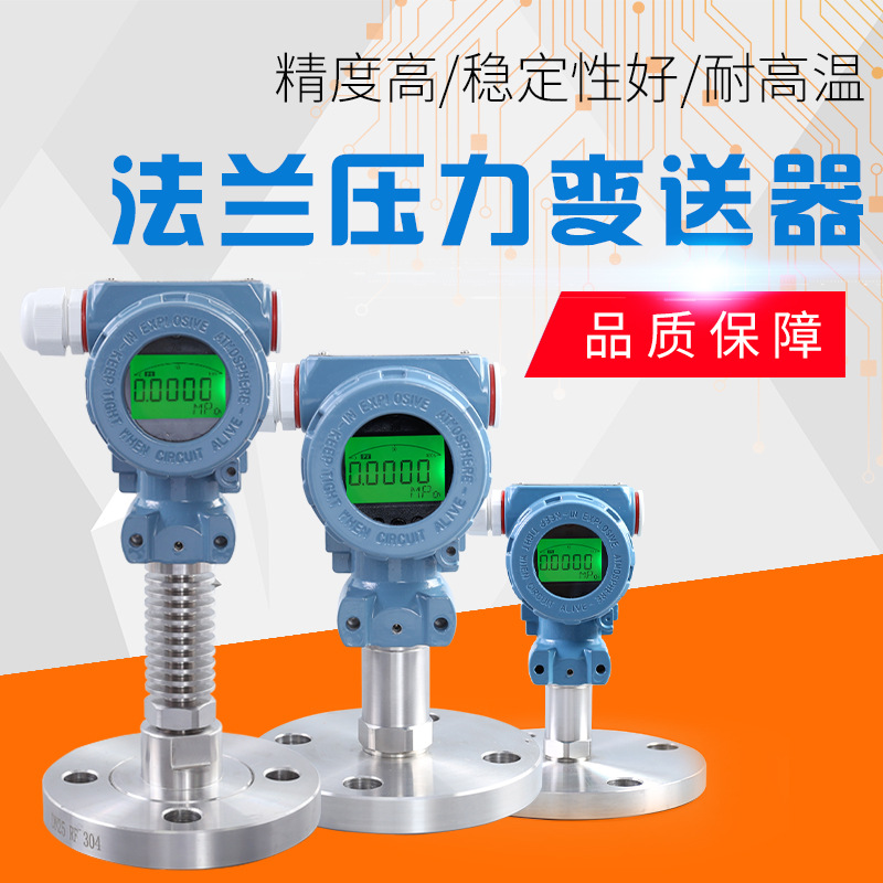 單法蘭壓力變送器 液位變送器防爆防腐隔膜式壓力變送器 廠家直銷
