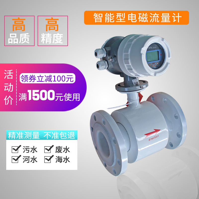 智能電磁流量計(jì)水污水流量計(jì)泥漿防腐dn50/100液體流量計(jì)