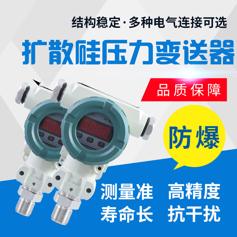 防爆數(shù)顯壓力變送器2088榔頭型擴(kuò)散硅帶數(shù)顯器4-20MA壓力傳感器