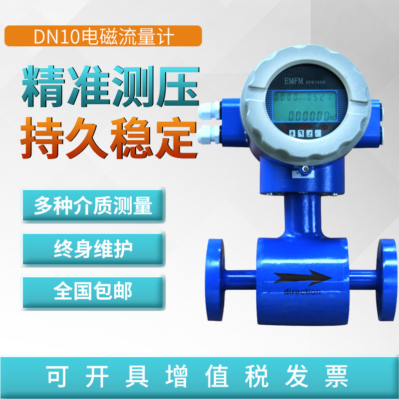 電磁流量計(jì)污水液體電子帶數(shù)顯流量表高精度防腐管道分體式傳感器