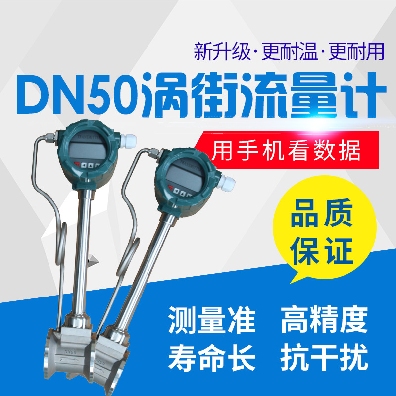 智能渦街流量計(jì)蒸汽壓縮空氣氮?dú)鈹?shù)顯管道高精度天然氣體計(jì)量表DN