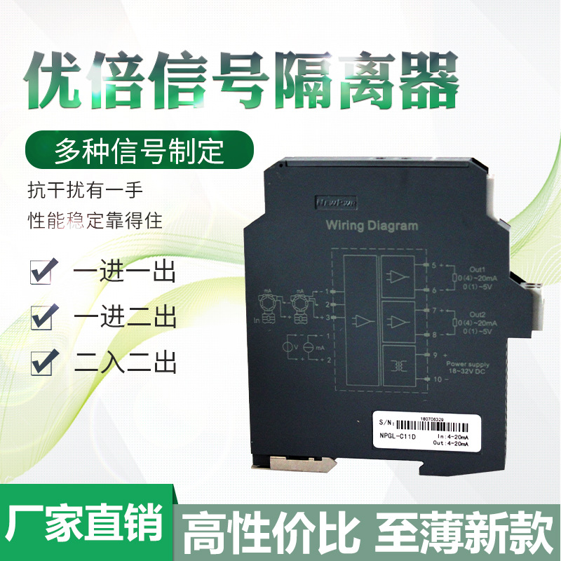 南京優(yōu)倍原廠正品智能信號隔離器NPGL-C11D配電隔離器廠家直銷