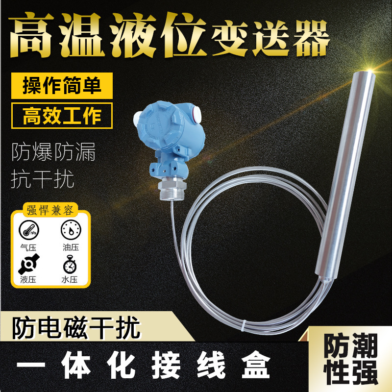 不銹鋼耐高溫集氣筒分體投入式液位變送器靜壓式液位變送器防腐