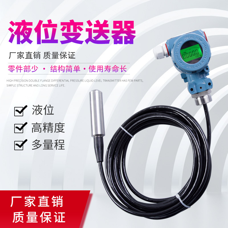 投入式液位變送器防水分體式液位計水位傳感器4-20MA/0-5米