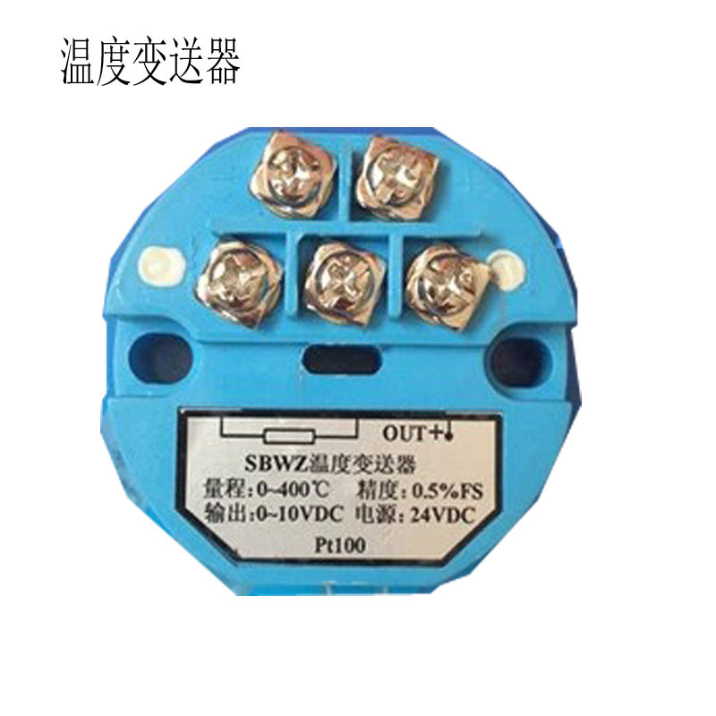 溫度變送器模塊電壓輸出0-5V/0-10V/4-20mA
