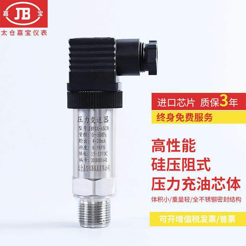 管道水壓傳感器水壓變送器10公斤16公斤液壓變送器4-20MA全國包郵