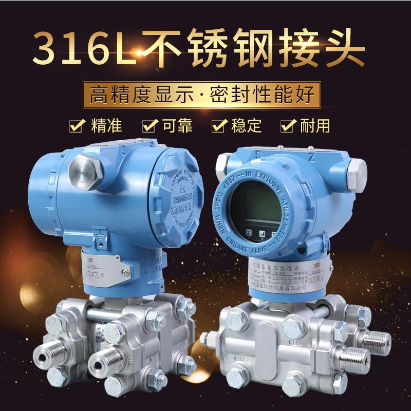 智能3051微差壓變送器壓力變送器 4-20mA/HART高精度液位變送器單晶硅0.075%